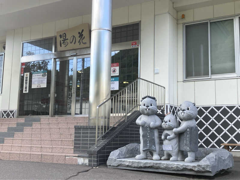 ヨシヨシさんの定山渓温泉 湯の花のサ活写真