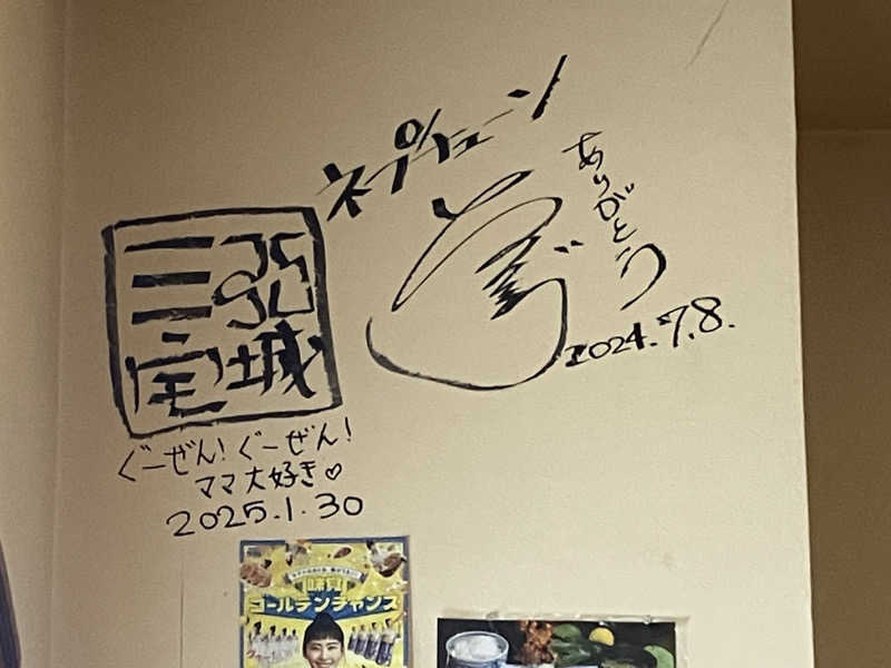 ヨシヨシさんの大垣サウナのサ活写真