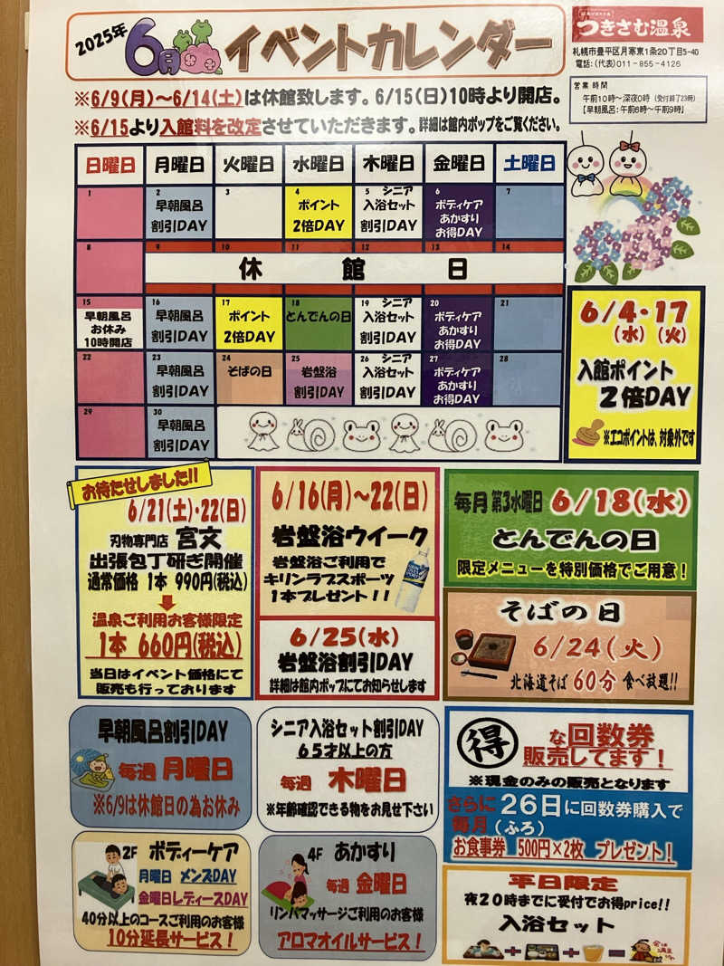 ヨシヨシさんのつきさむ温泉のサ活写真