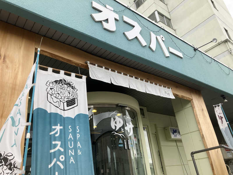 ヨシヨシさんのSPA&SAUNA オスパーのサ活写真