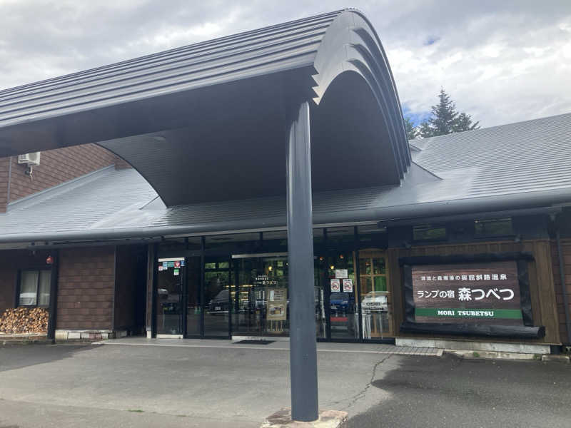 ヨシヨシさんの奥屈斜路温泉ランプの宿森つべつのサ活写真