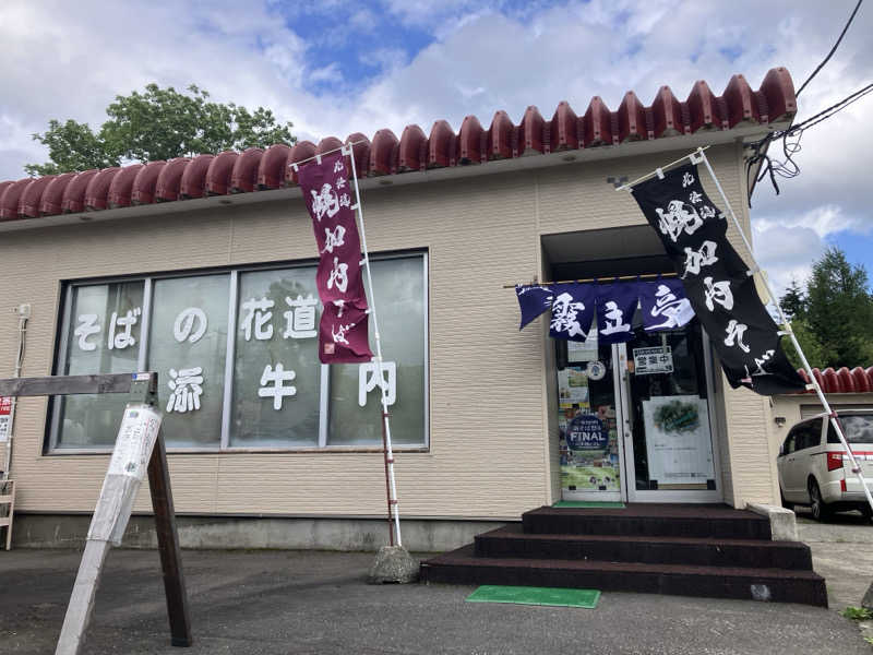 ヨシヨシさんのなよろ温泉サンピラーのサ活写真