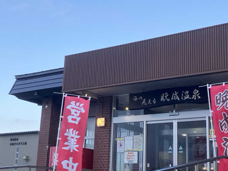 ヨシヨシさんの晩成温泉のサ活写真