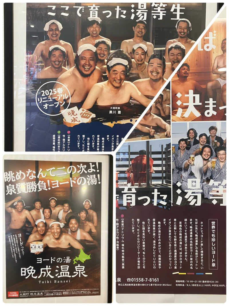 ヨシヨシさんの晩成温泉のサ活写真
