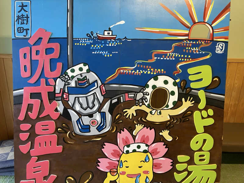 ヨシヨシさんの晩成温泉のサ活写真