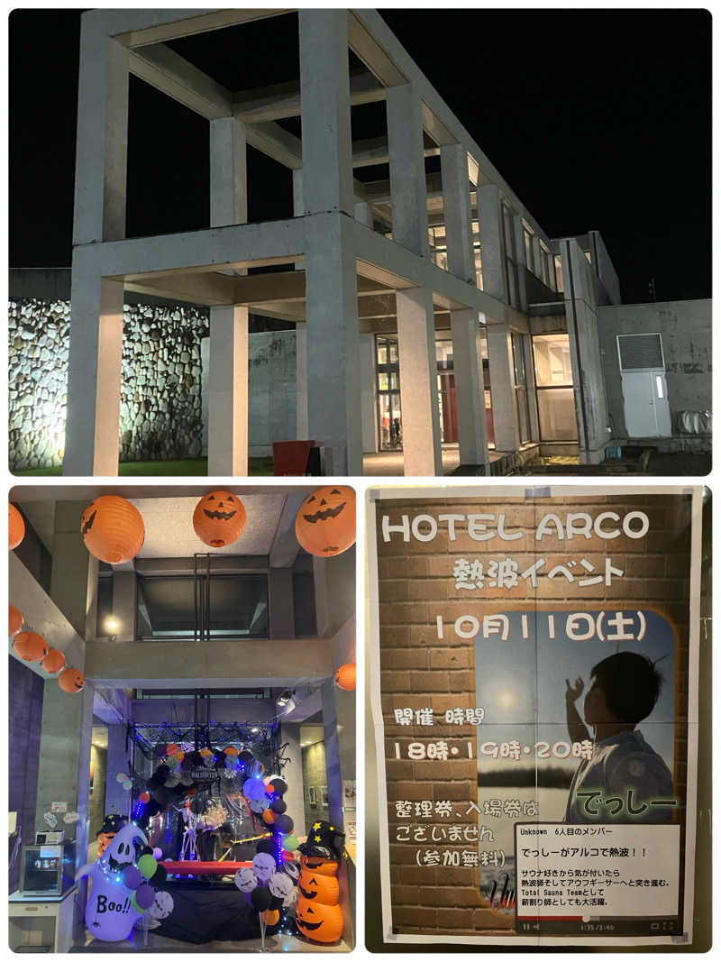 ヨシヨシさんの十勝ナウマン温泉ホテルアルコのサ活写真