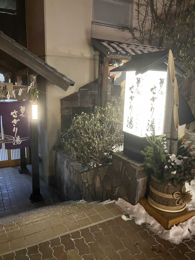 ヨシヨシさんの温泉銭湯 夢元(ゆもと) さぎり湯のサ活写真