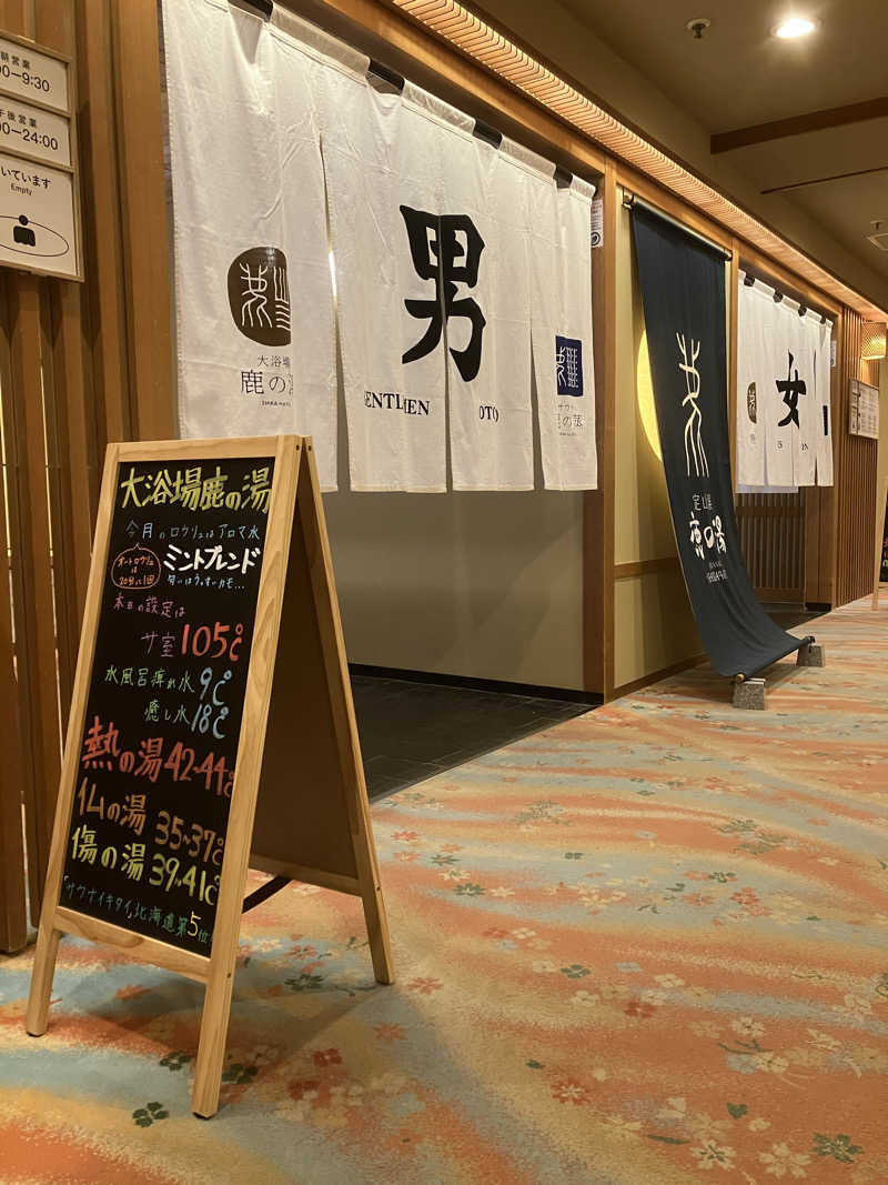 ヨシヨシさんの定山渓 鹿の湯のサ活写真