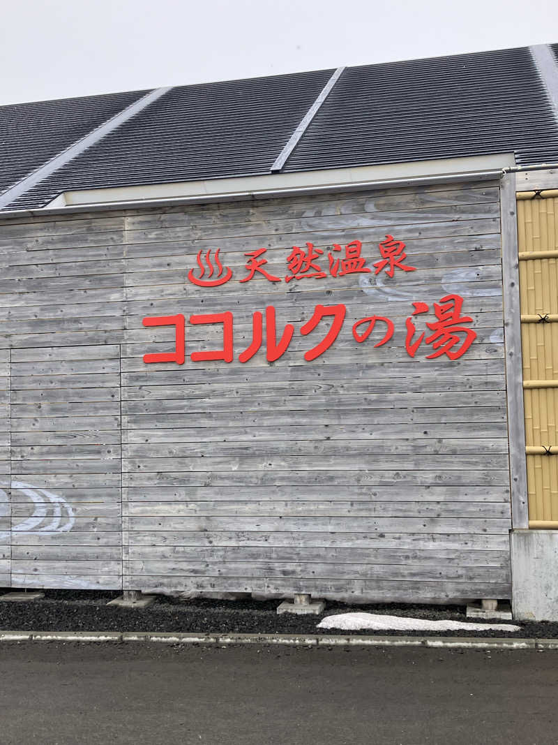 ヨシヨシさんのココルクの湯のサ活写真
