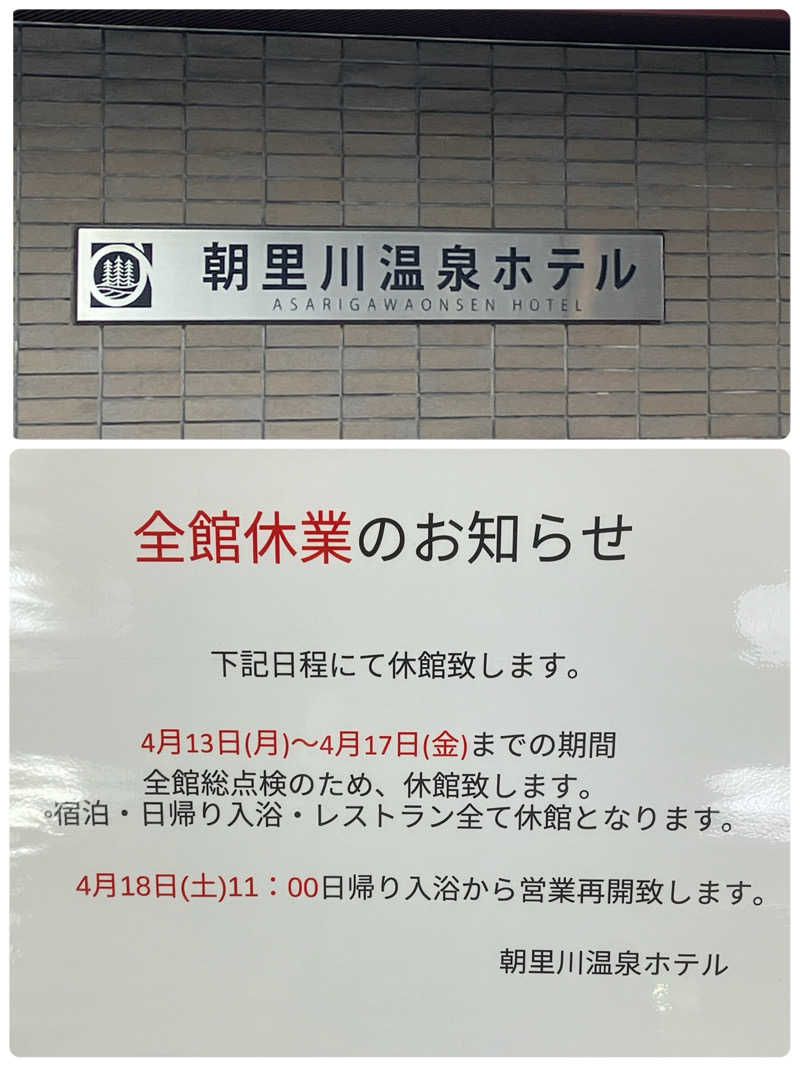 ヨシヨシさんの朝里川温泉ホテルのサ活写真