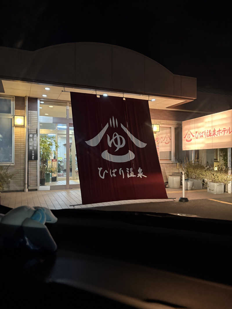 グリジ7さんのひばり温泉のサ活写真