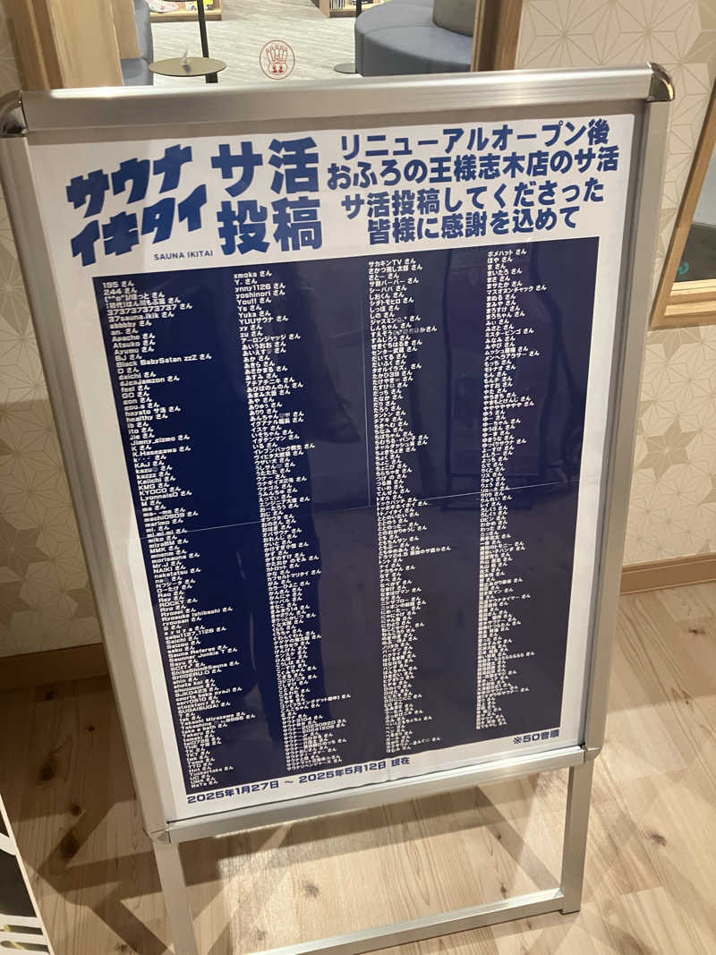 Rさんのおふろの王様 志木店のサ活写真