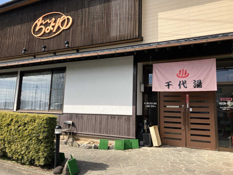 jumpeiさんの千代湯のサ活写真