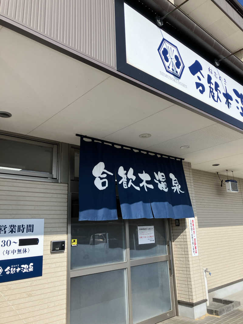 jumpeiさんの合歓木温泉 沖水店のサ活写真