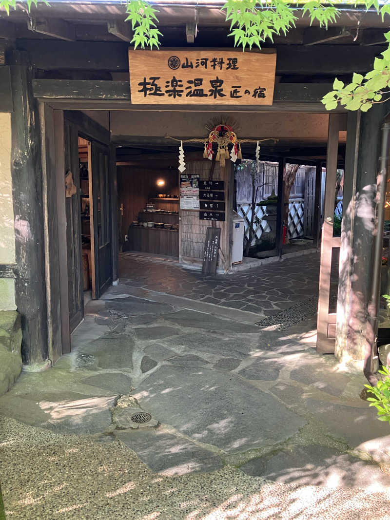 jumpeiさんの極楽温泉 匠の宿のサ活写真
