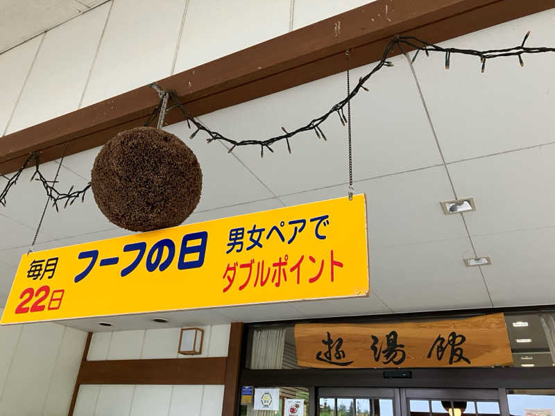 あまみゆうさんの宇津江四十八滝温泉しぶきの湯 遊湯館のサ活写真