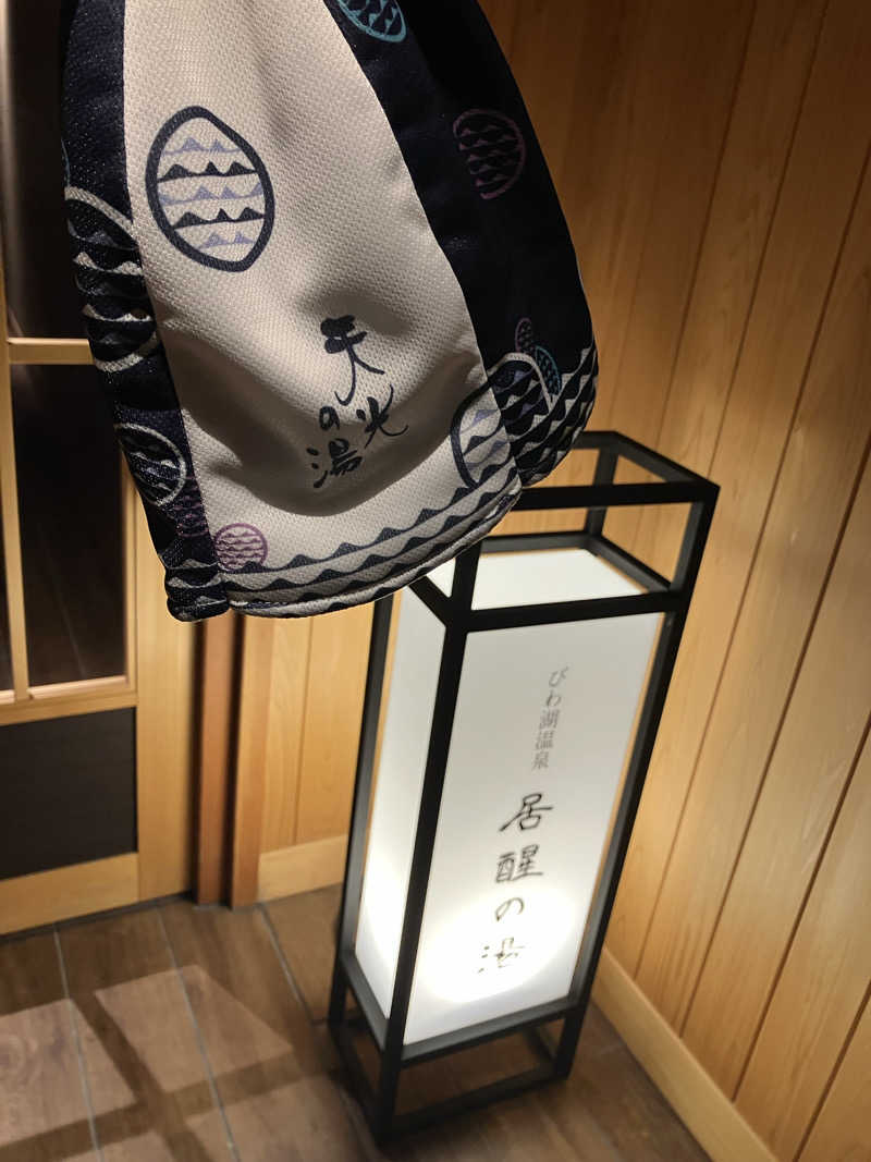あまみゆうさんの蒼の湖邸 ビワフロント彦根のサ活写真