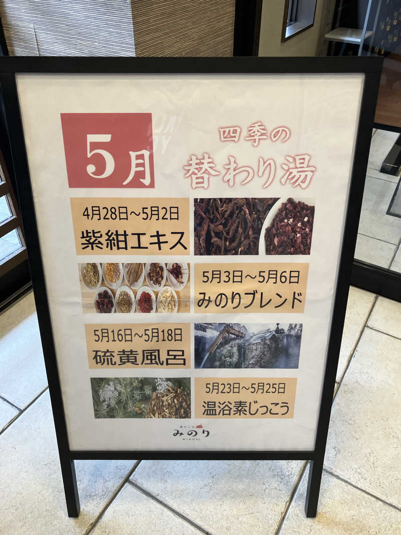 あまみゆうさんの湯どころ みのりのサ活写真