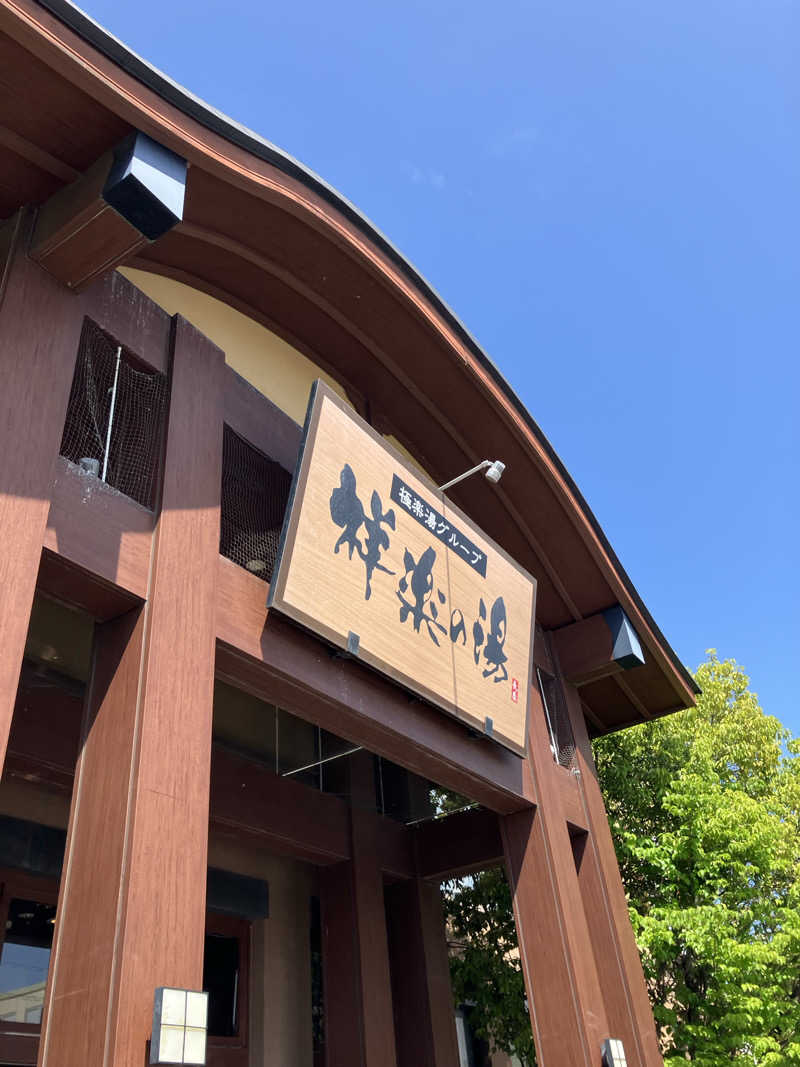 あまみゆうさんの祥楽の湯 一宮店のサ活写真