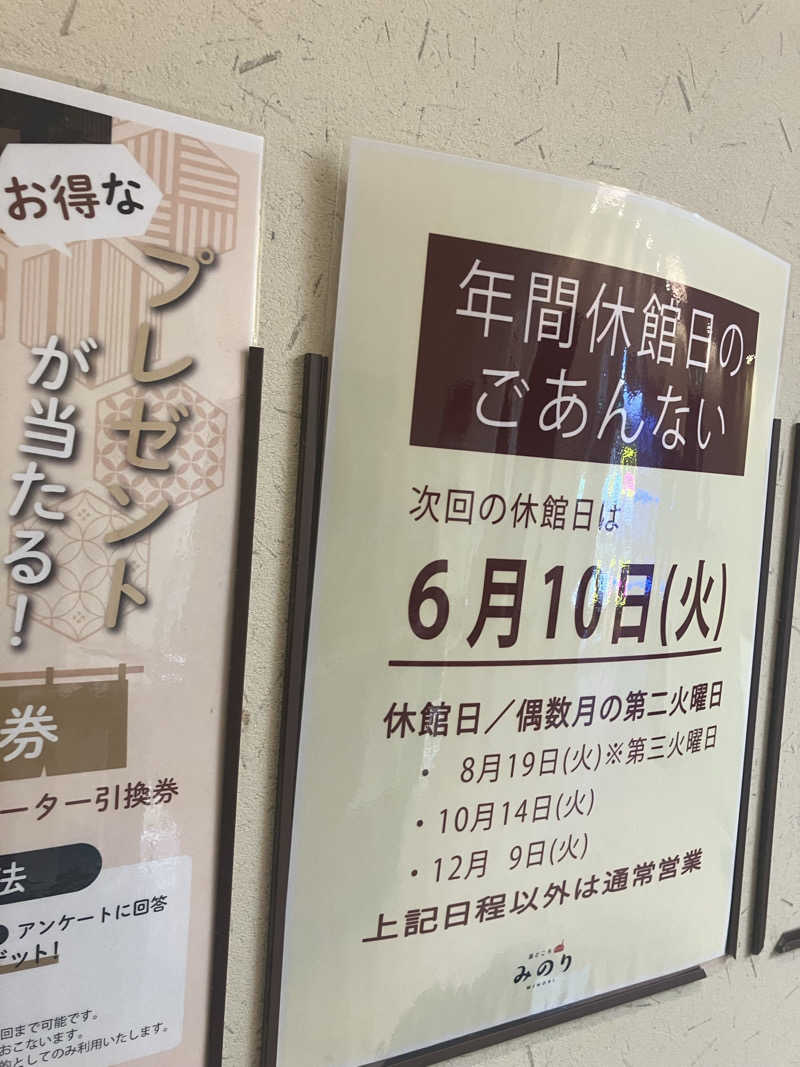 あまみゆうさんの湯どころ みのりのサ活写真