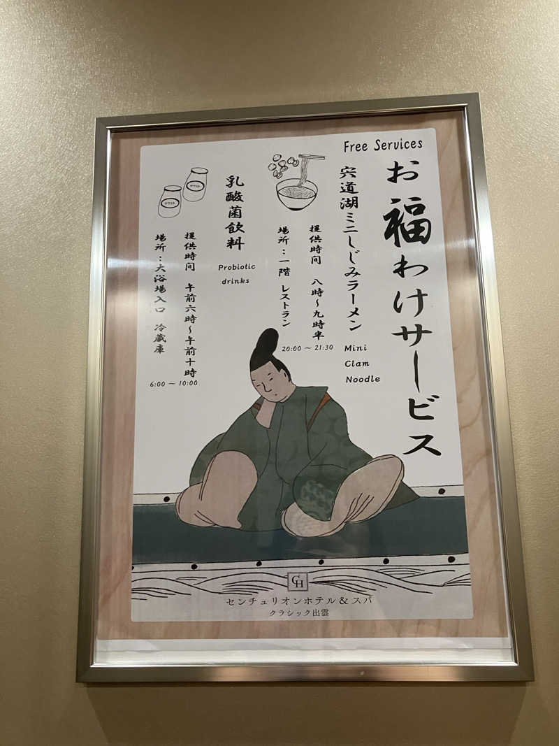 あまみゆうさんのサウナリゾートオリエンタル出雲(センチュリオンホテル&スパ クラシック出雲)のサ活写真