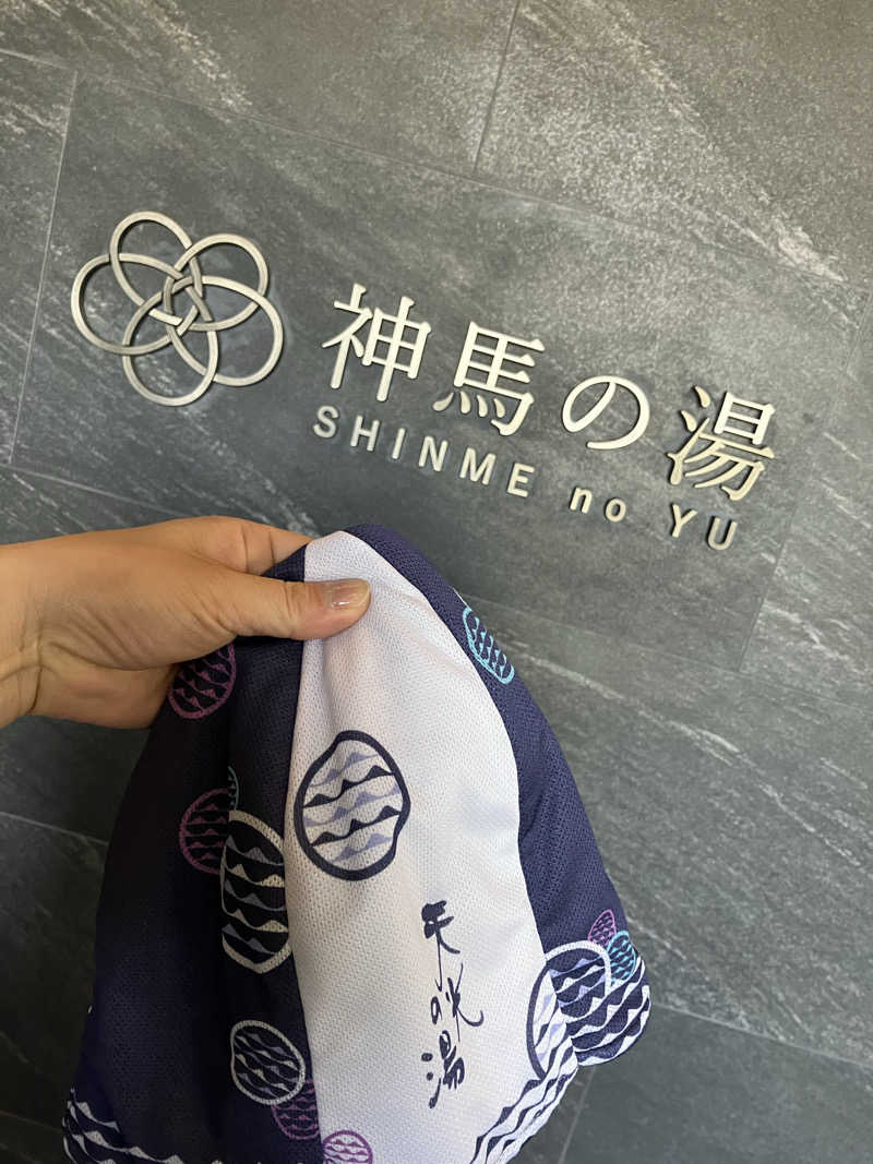 あまみゆうさんの神馬の湯のサ活写真