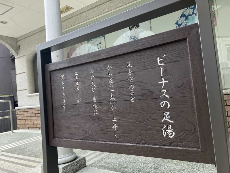 あまみゆうさんの幸乃湯のサ活写真