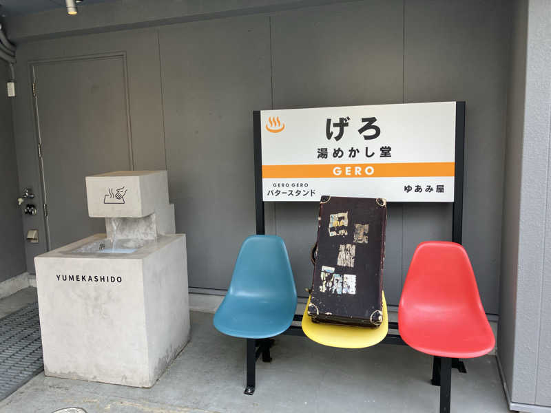 あまみゆうさんの幸乃湯のサ活写真