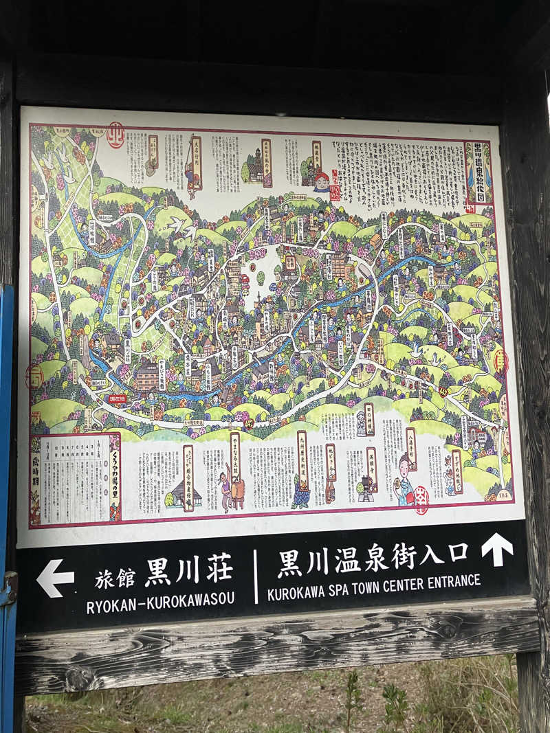 あまみゆうさんの黒川荘のサ活写真