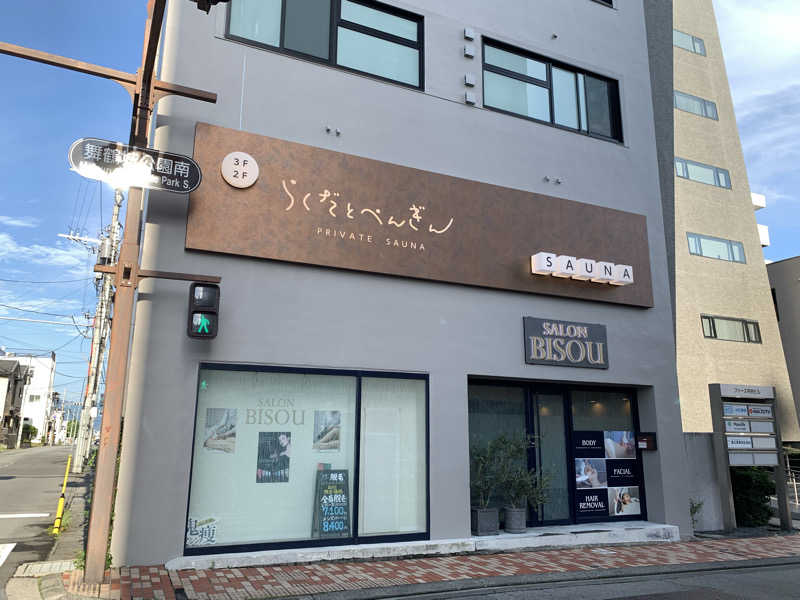 mさんのらくだとぺんぎんのサ活写真