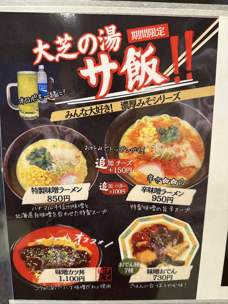 Painful_Rainさんのふれあい交流センター大芝の湯のサ活写真