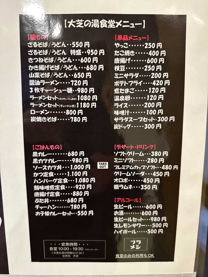 Painful_Rainさんのふれあい交流センター大芝の湯のサ活写真