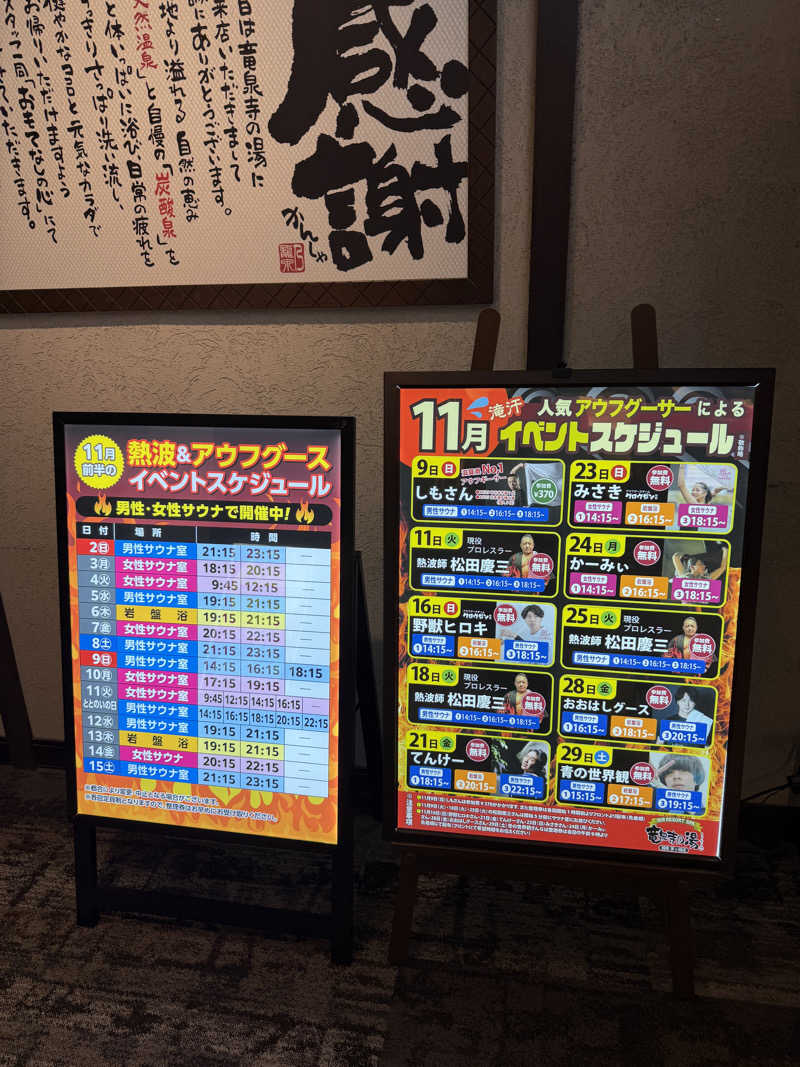 テリーさんの湘南RESORT SPA 竜泉寺の湯 湘南茅ヶ崎店のサ活写真