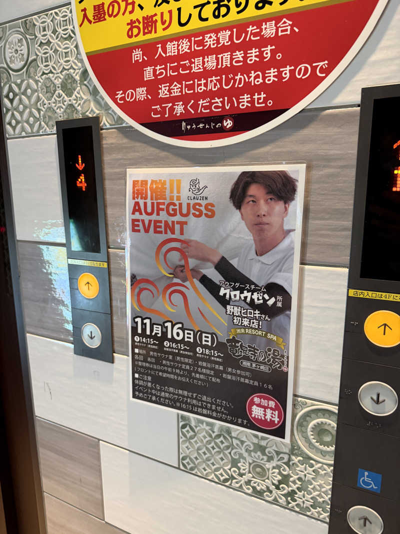 テリーさんの湘南RESORT SPA 竜泉寺の湯 湘南茅ヶ崎店のサ活写真