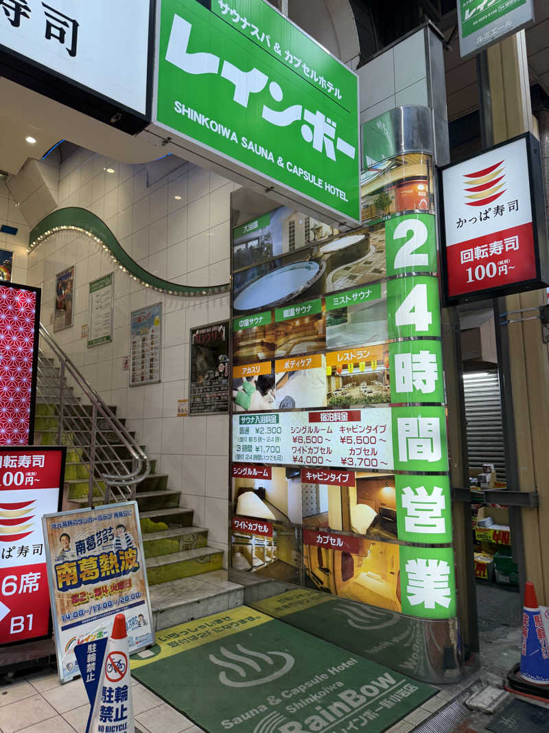 テリーさんのサウナ&カプセルホテル レインボー新小岩店のサ活写真