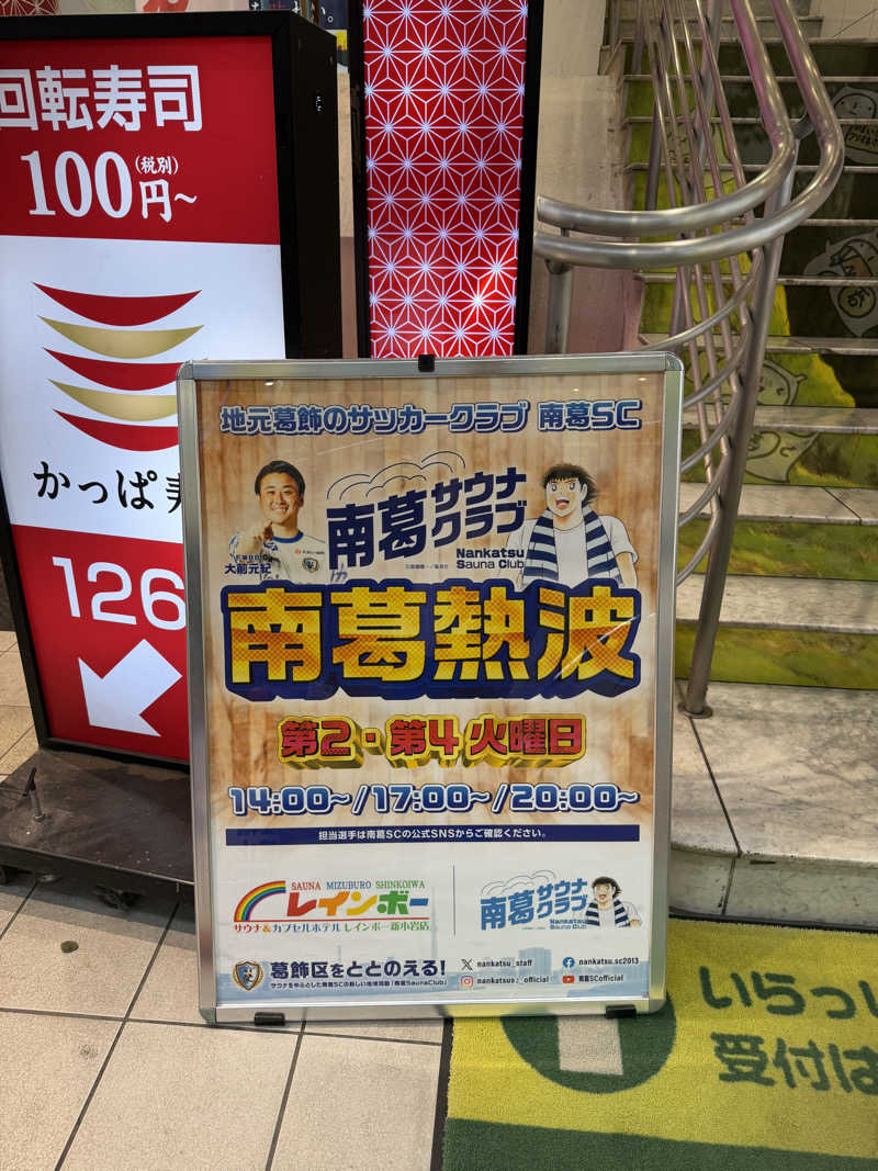 テリーさんのサウナ&カプセルホテル レインボー新小岩店のサ活写真