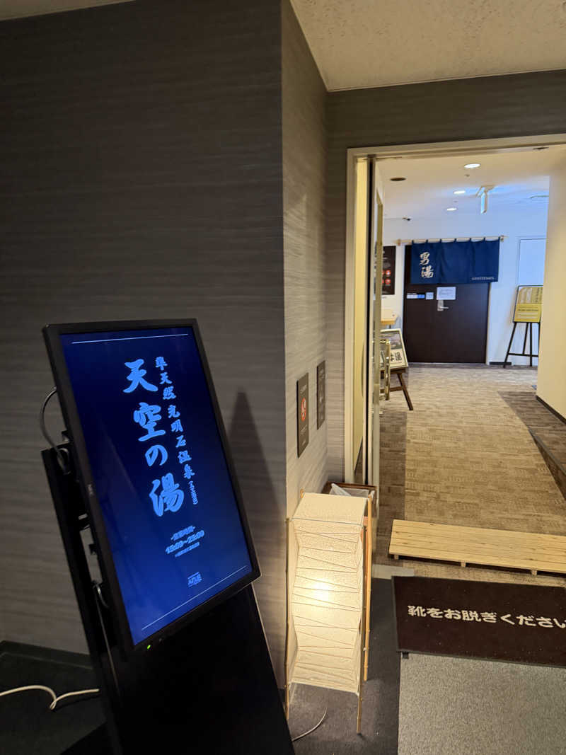 テリーさんのアジュール竹芝 天空の湯のサ活写真