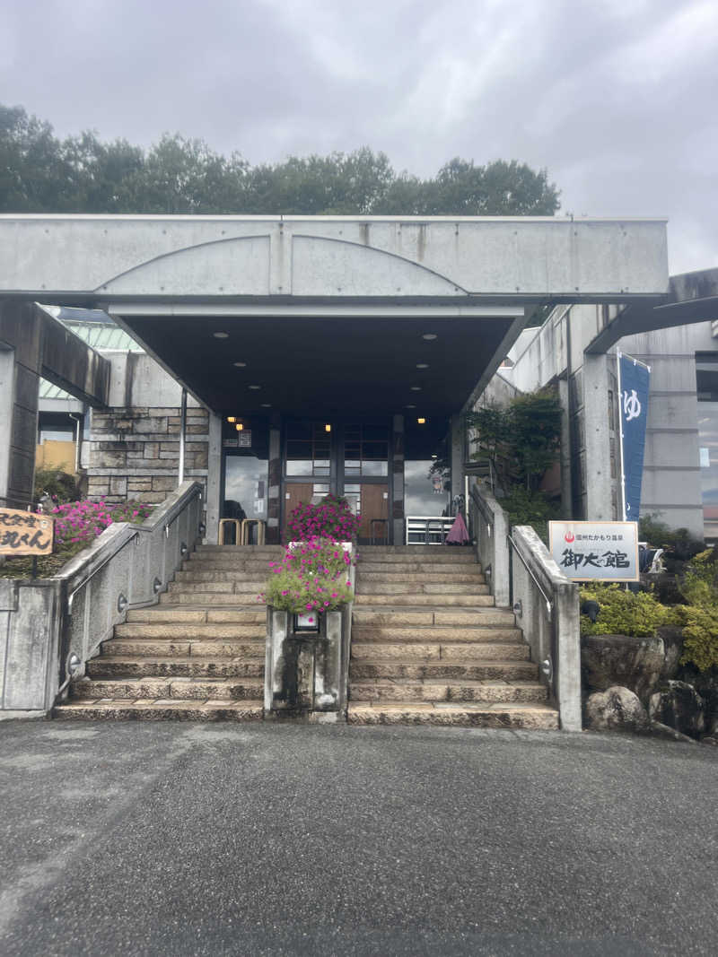 ピーさんの信州たかもり温泉 御大の館のサ活写真
