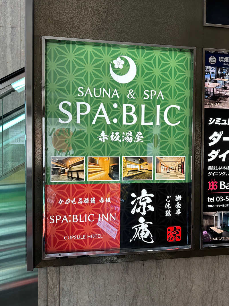 めしださんのSPA:BLIC 赤坂湯屋のサ活写真