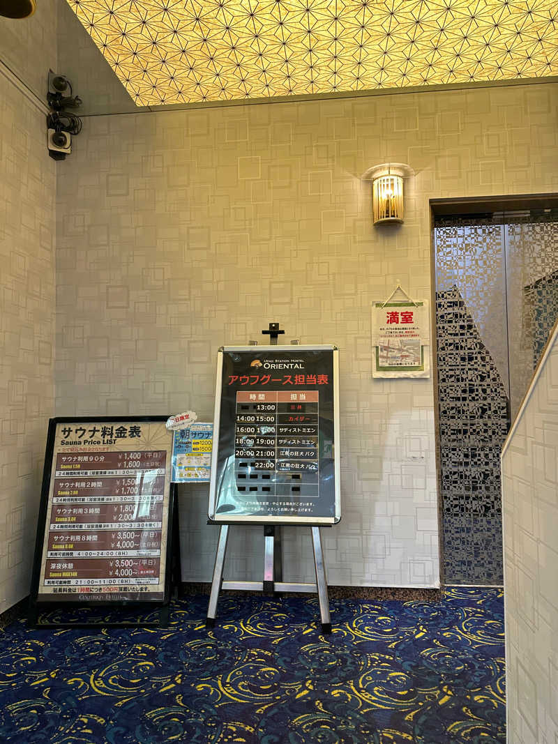 めしださんの上野ステーションホステル オリエンタル2のサ活写真
