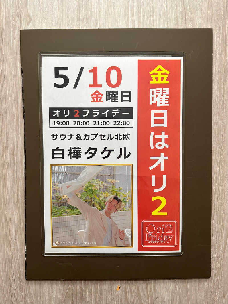 めしださんの上野ステーションホステル オリエンタル2のサ活写真