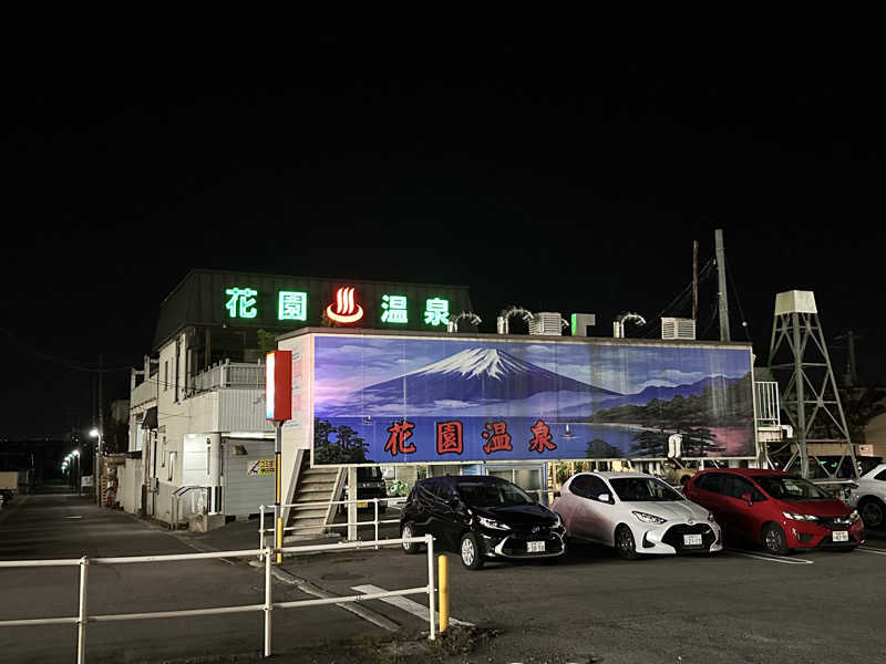 めしださんの花園温泉のサ活写真