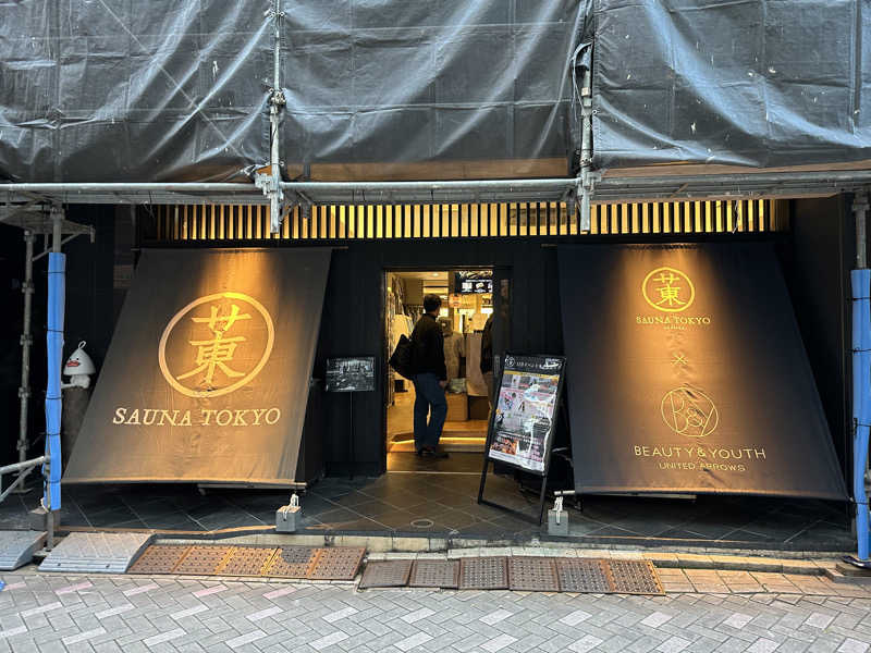 めしださんのサウナ東京 (Sauna Tokyo)のサ活写真