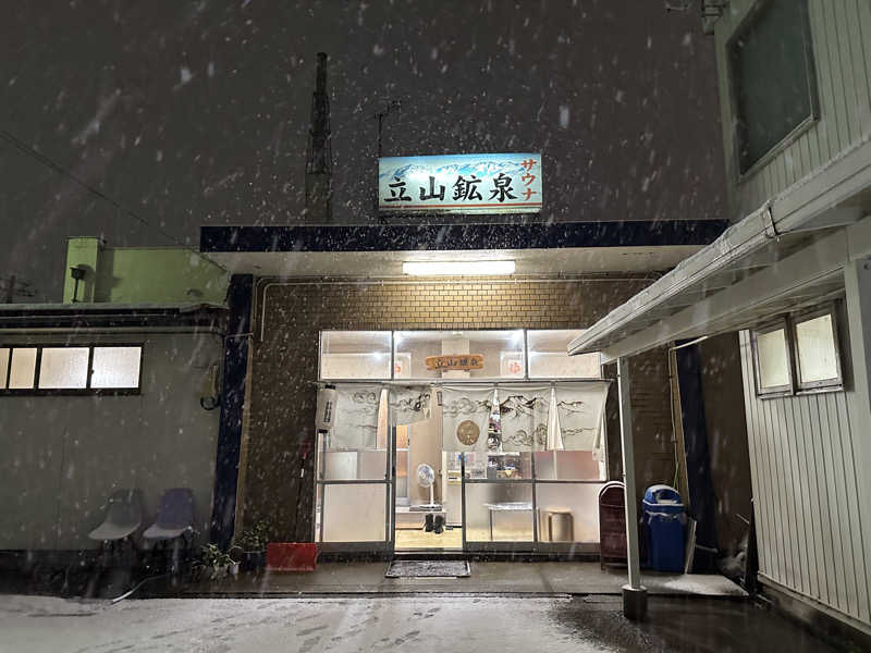 めしたさんの立山鉱泉のサ活写真