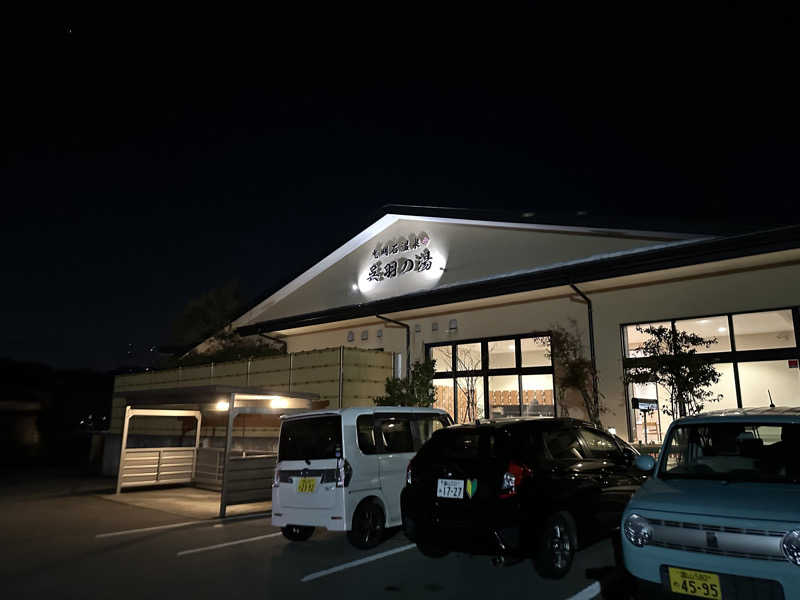 めしたさんの光明石温泉 呉羽の湯のサ活写真