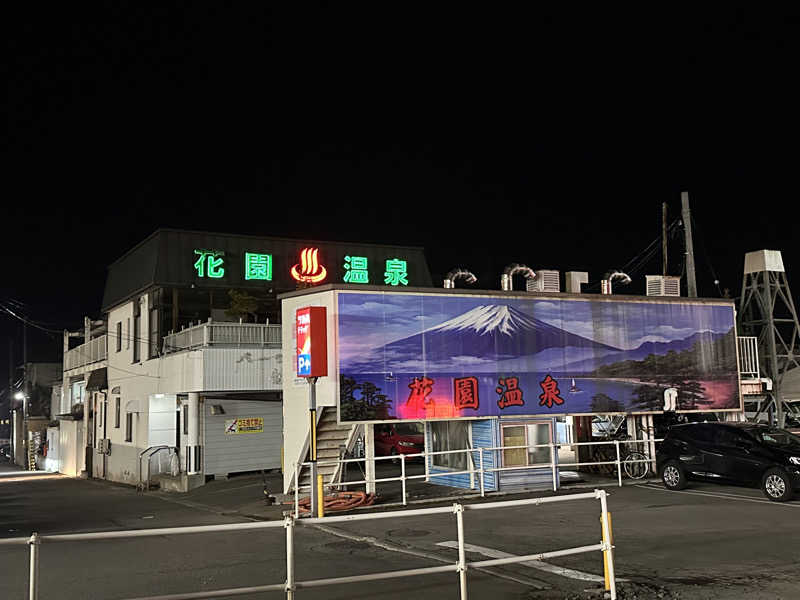 めしたさんの花園温泉のサ活写真
