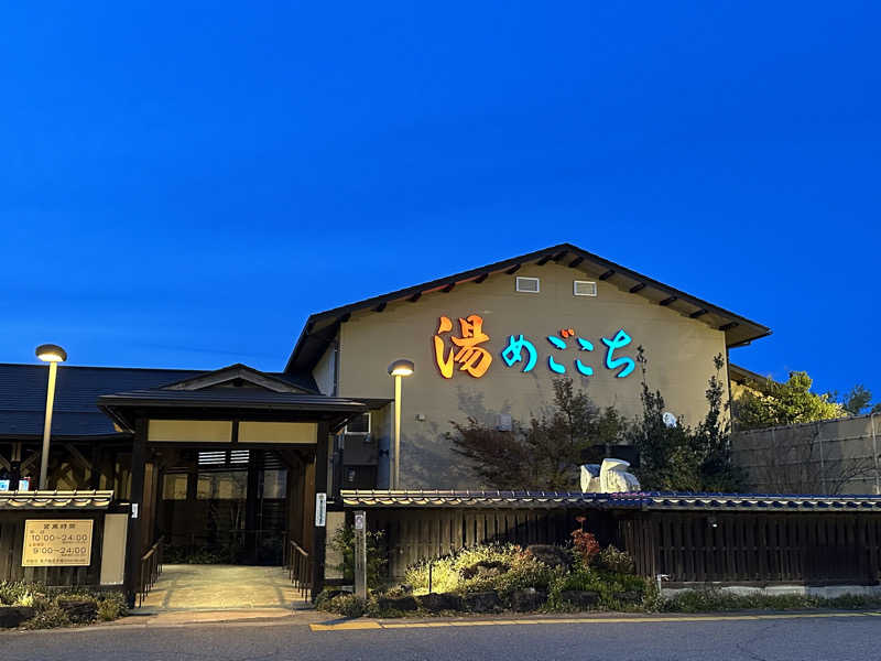 めしたさんの舟橋・立山天然温泉 湯めごこちのサ活写真