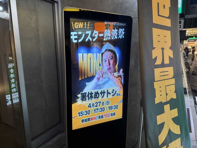 めしださんのMONSTER WORK & SAUNAのサ活写真