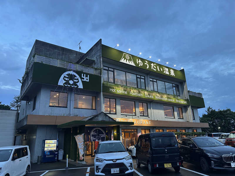 めしたさんのゆうだい温泉のサ活写真