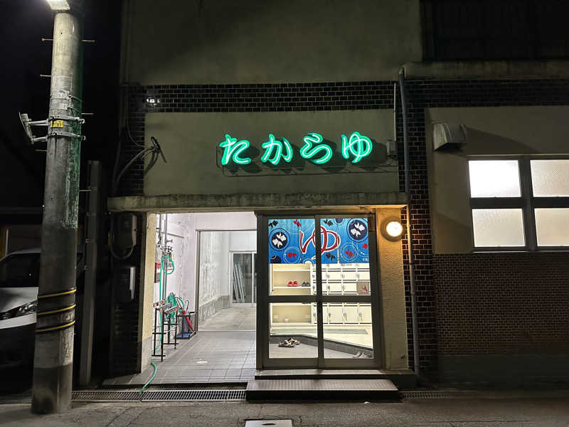 めしたさんのたから湯のサ活写真